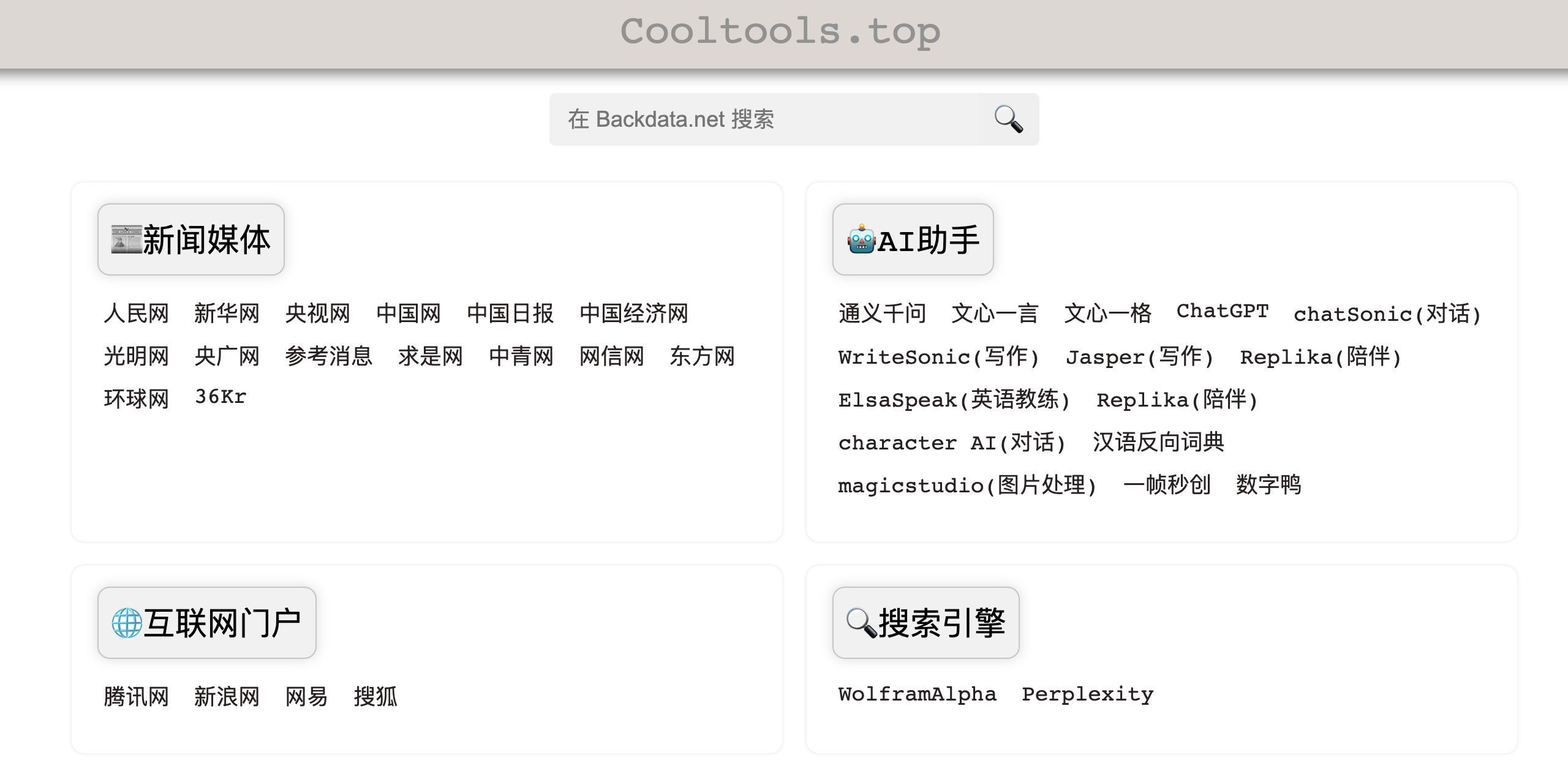 Screenshot of cooltools.top - kasusa 版本