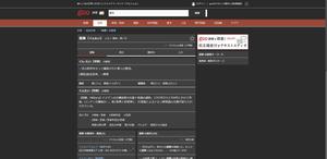 Screenshot of dictionary.goo.ne.jp dark mode