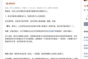 Screenshot of zhihu.com serif text