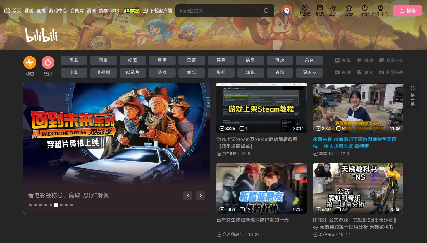 Screenshot of bilibili dark theme