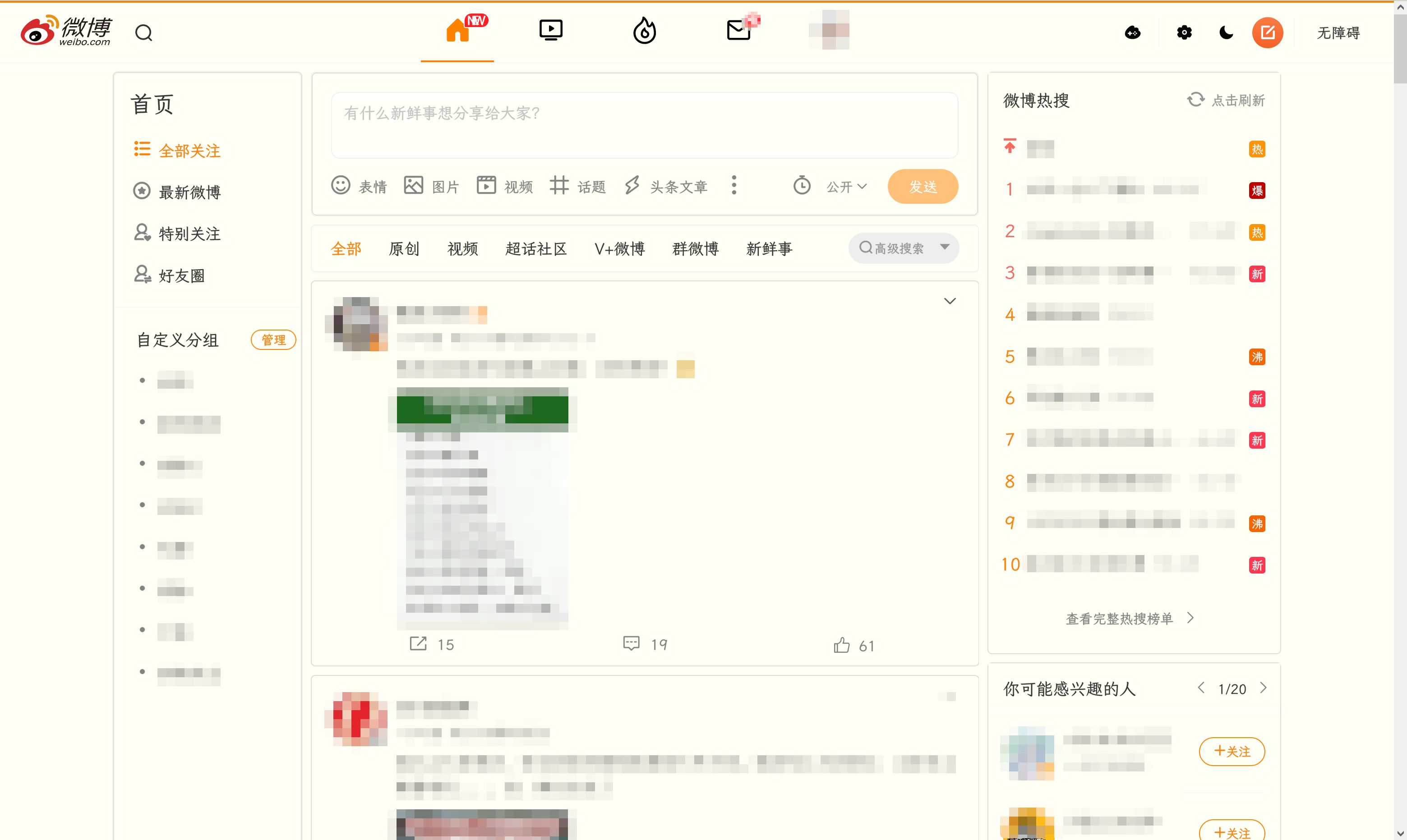 Screenshot of weibo.com