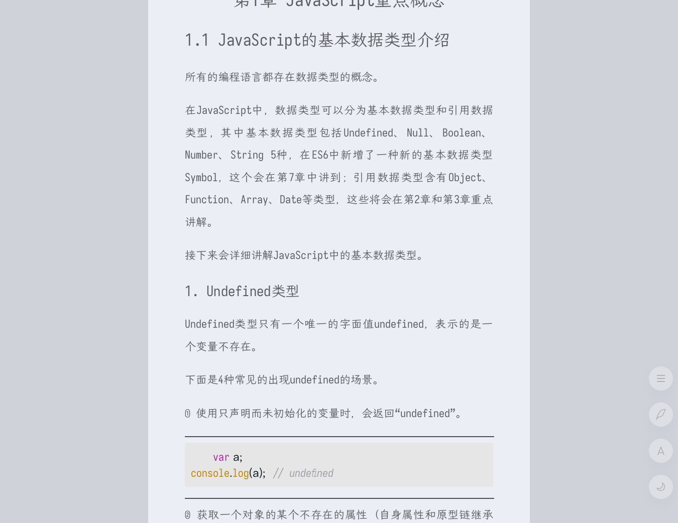 Screenshot of 微信读书阅读优化