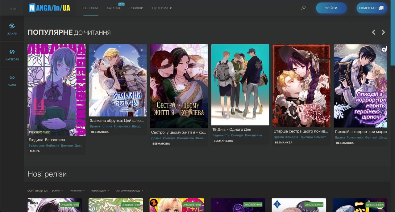 Screenshot of manga.in.ua Dark