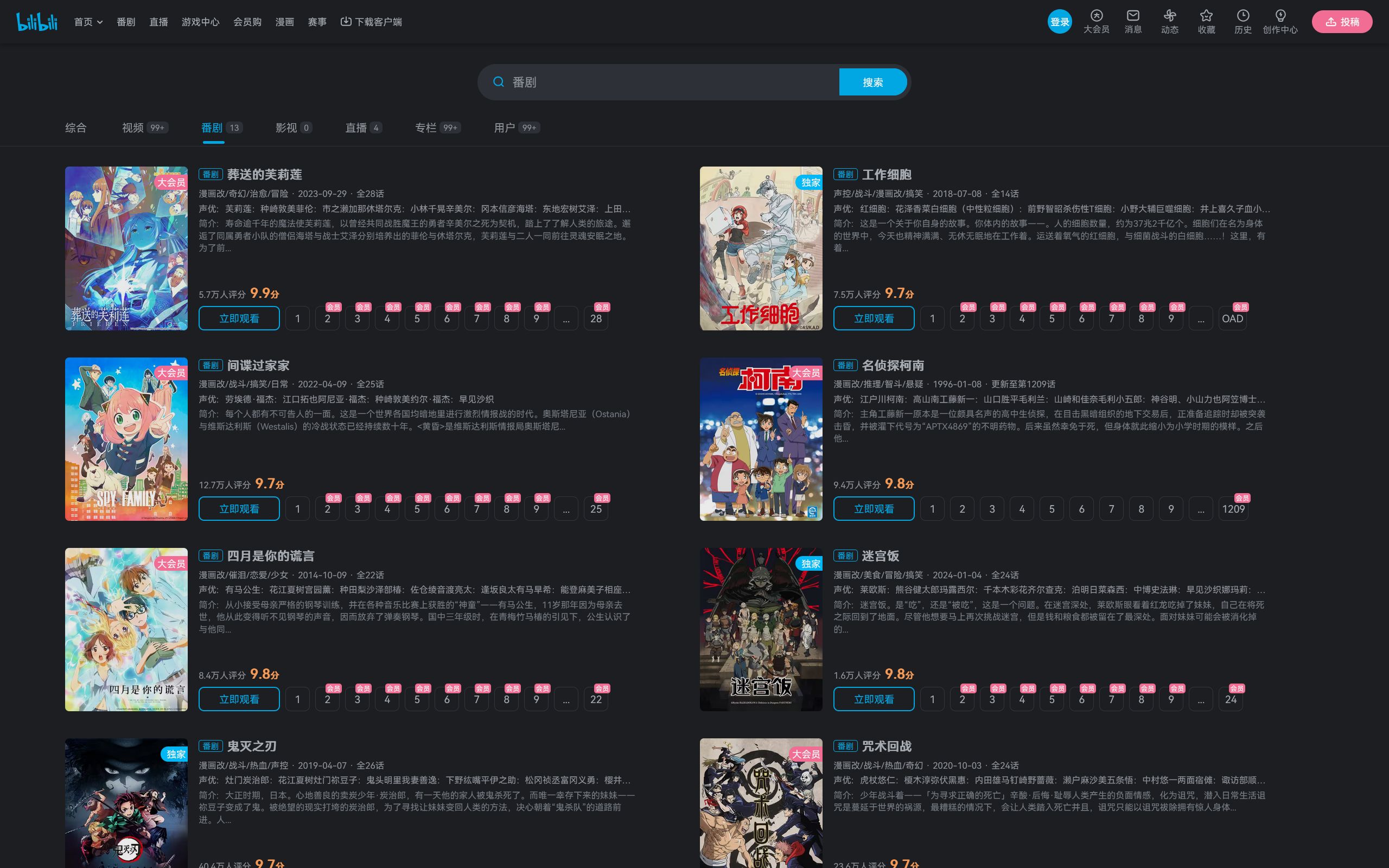 Screenshot of bilibili Dark Theme