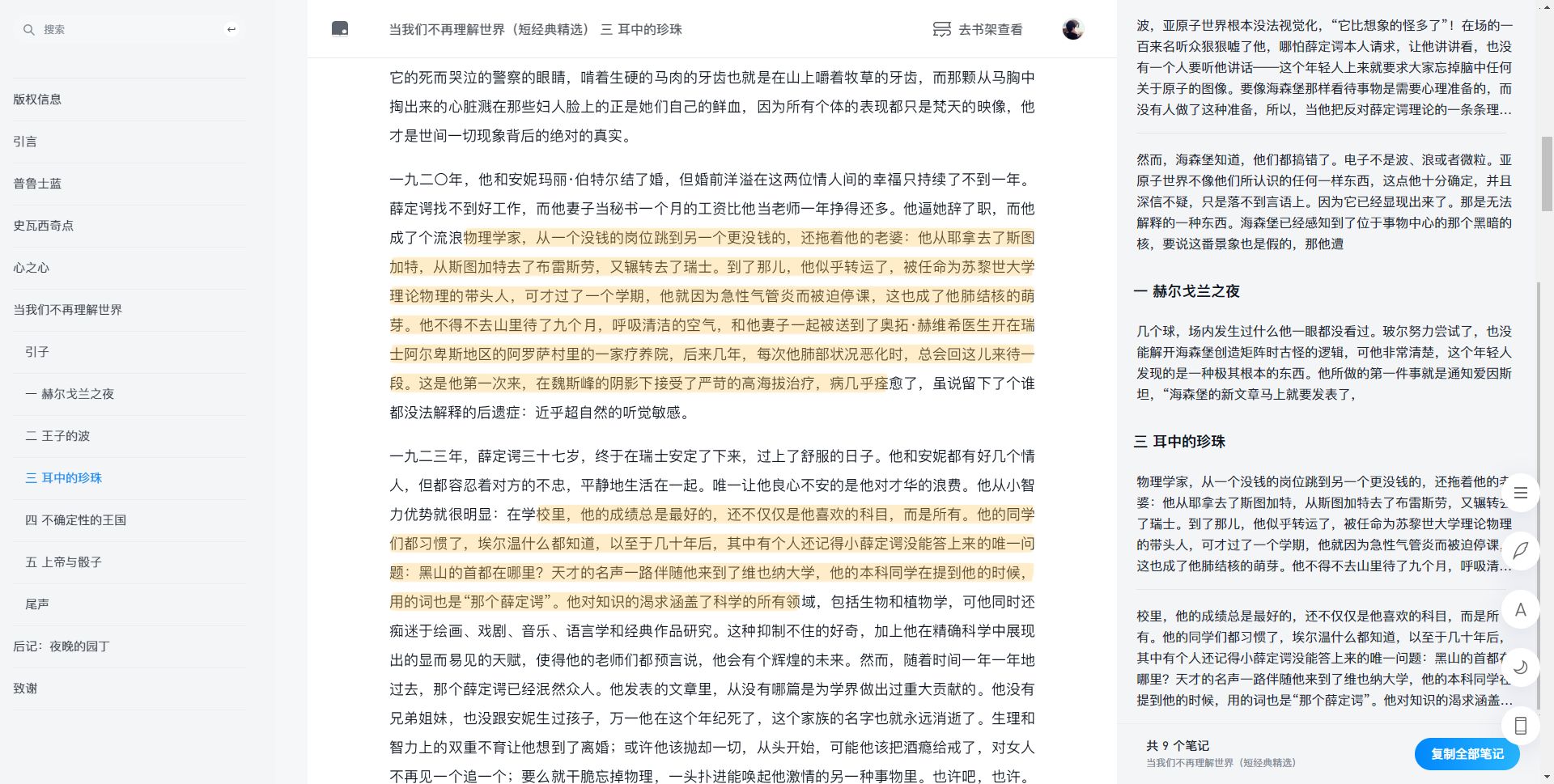 Screenshot of 微信读书网页样式优化