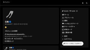 Screenshot of Taittsuu Dark Mode