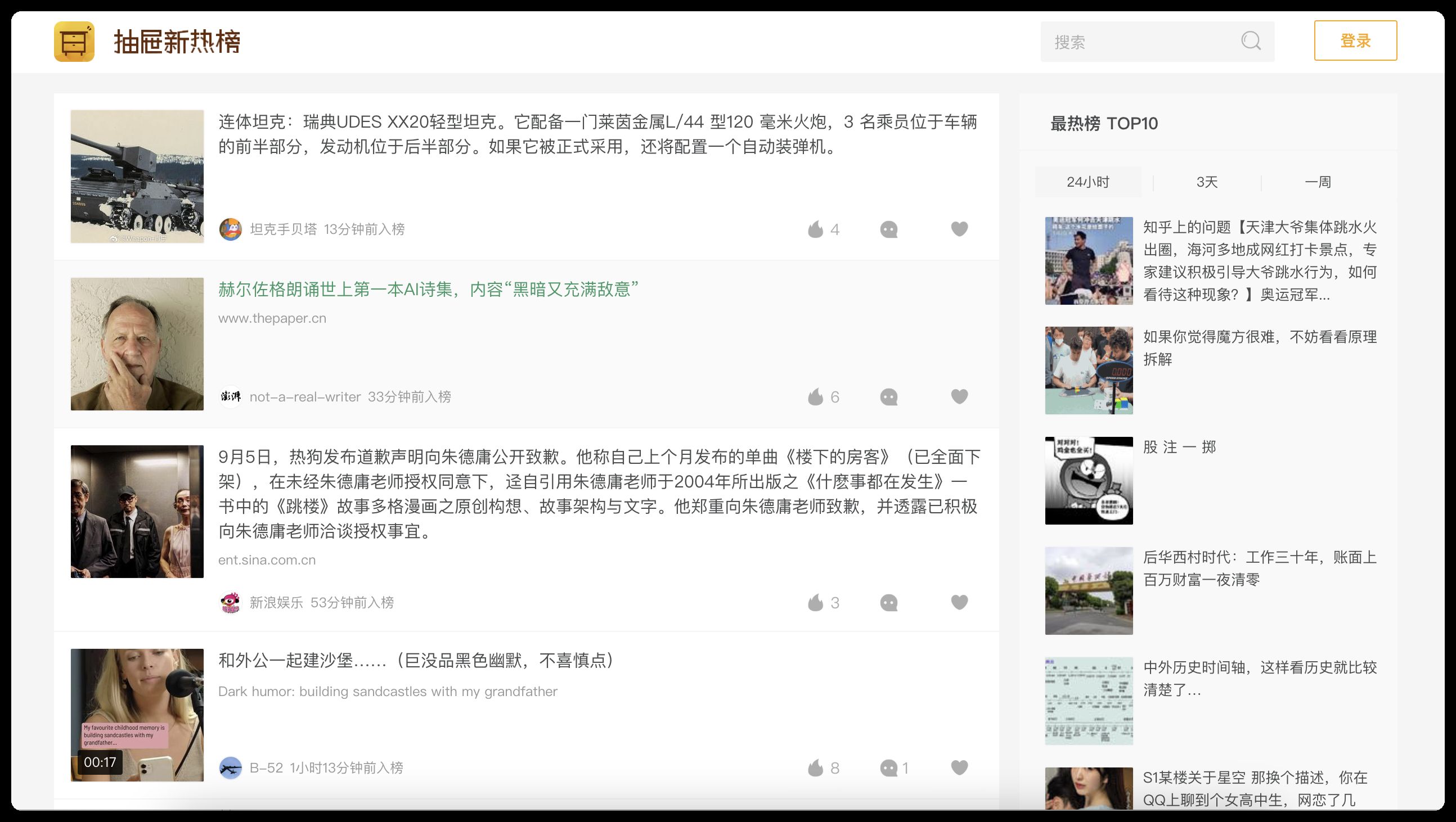 Screenshot of 抽屉轻(chouti clean)