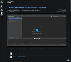 Screenshot of UlbiTV Course dark theme