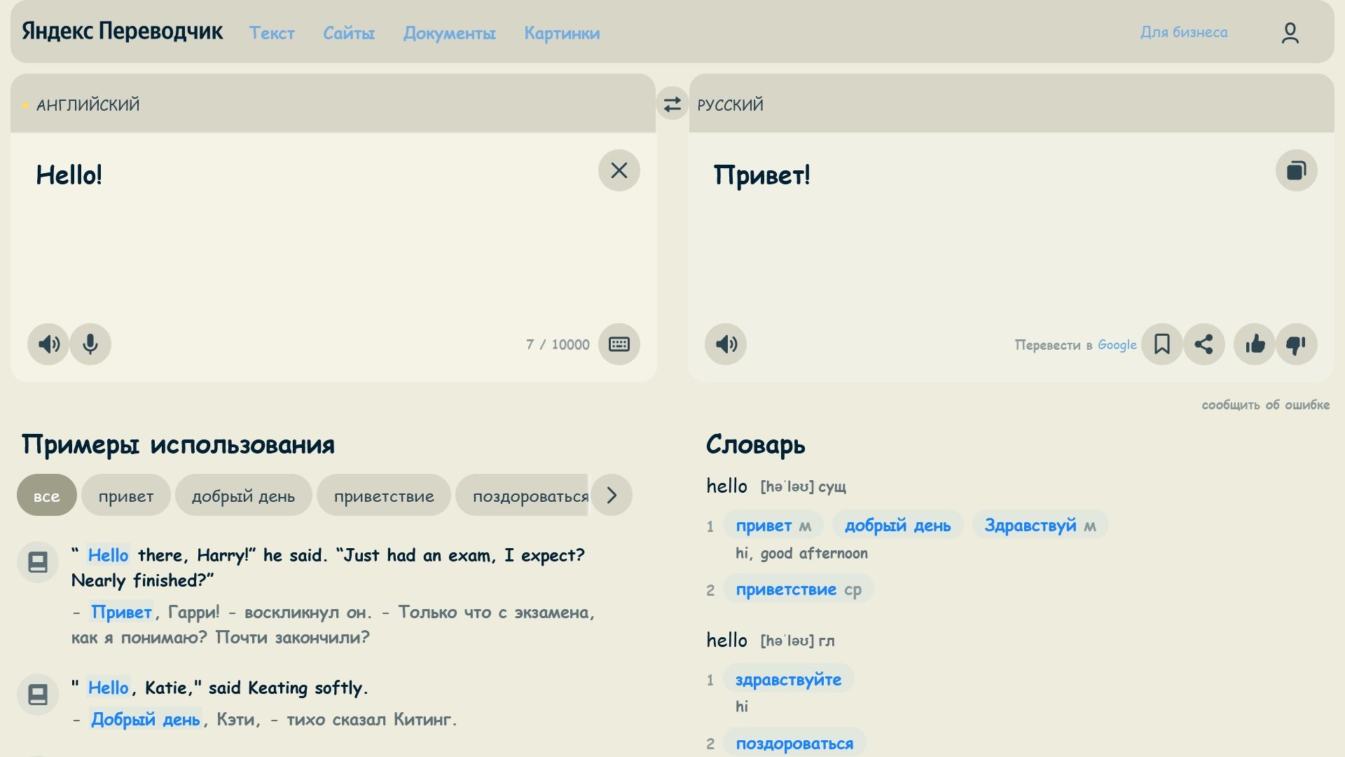 Screenshot of Beige translater yandex