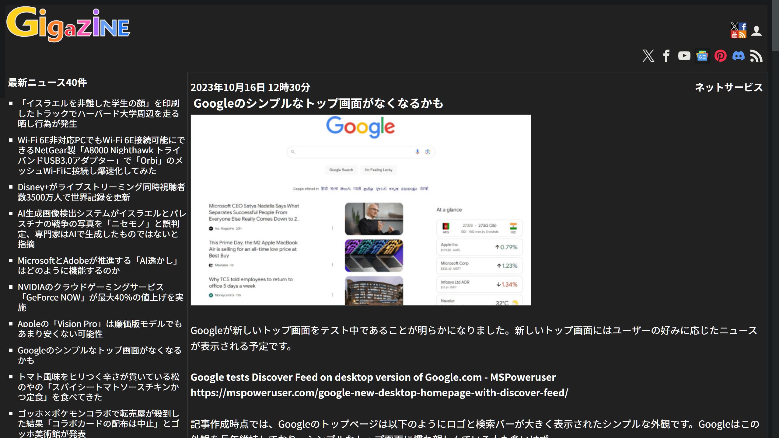 Screenshot of GIGAZINE Dark Theme