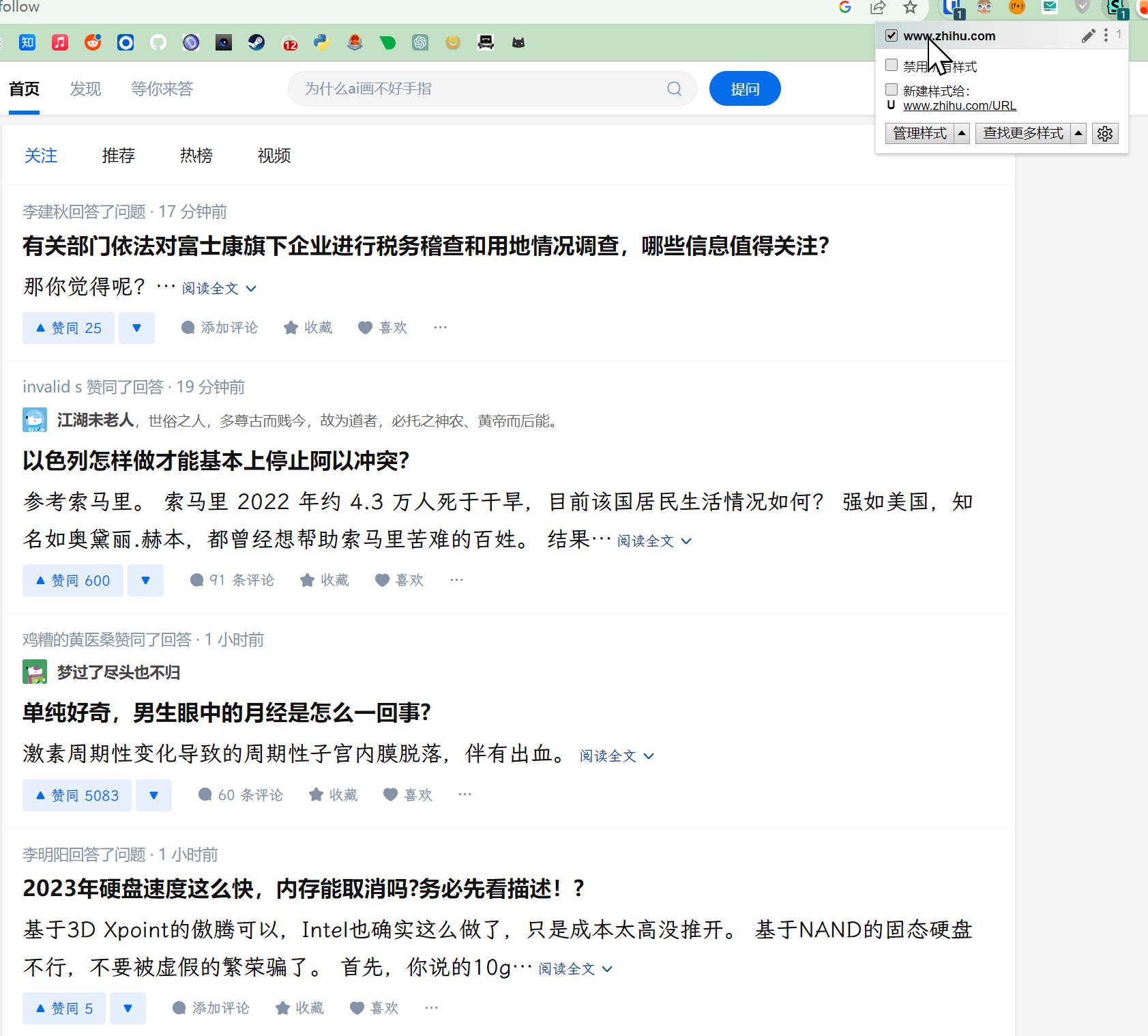 Screenshot of 知乎页面优化