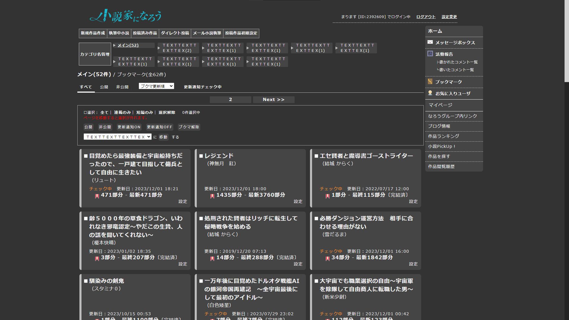 Screenshot of なろうダークモード-Bookmark