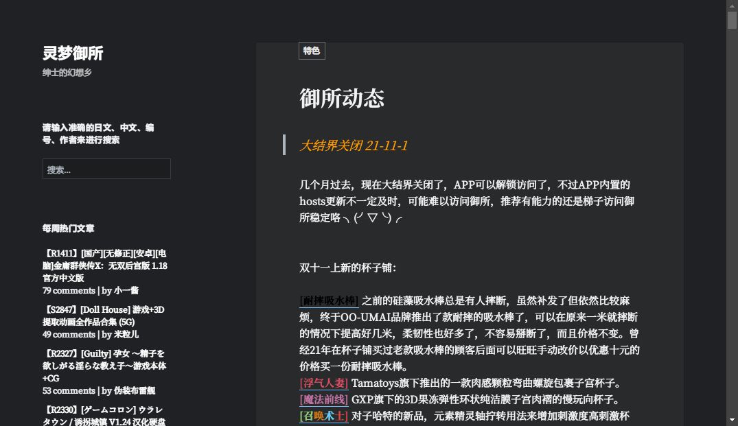 Screenshot of 灵梦御所暗色主题