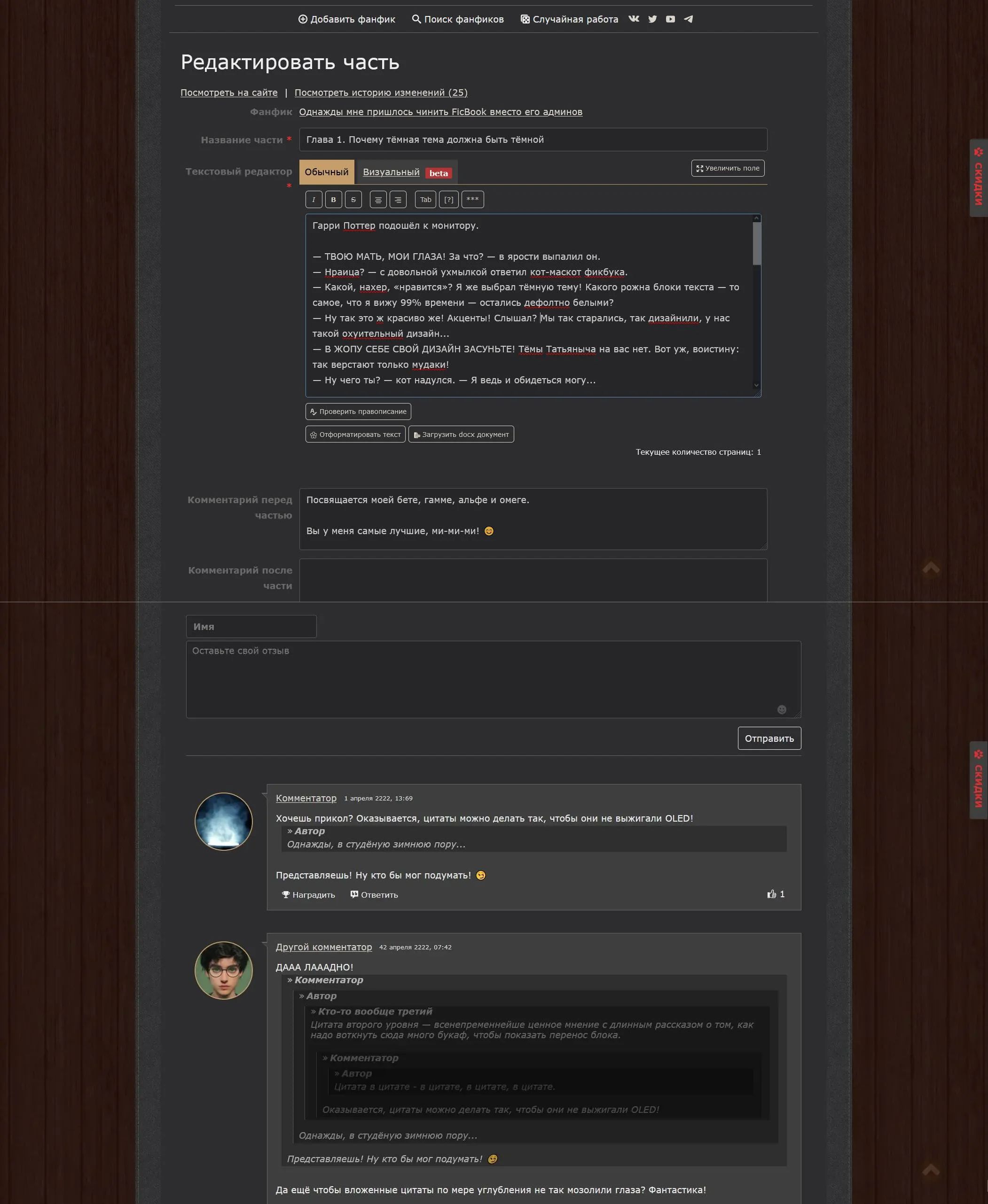 Screenshot of Ficbook FULLY dark theme