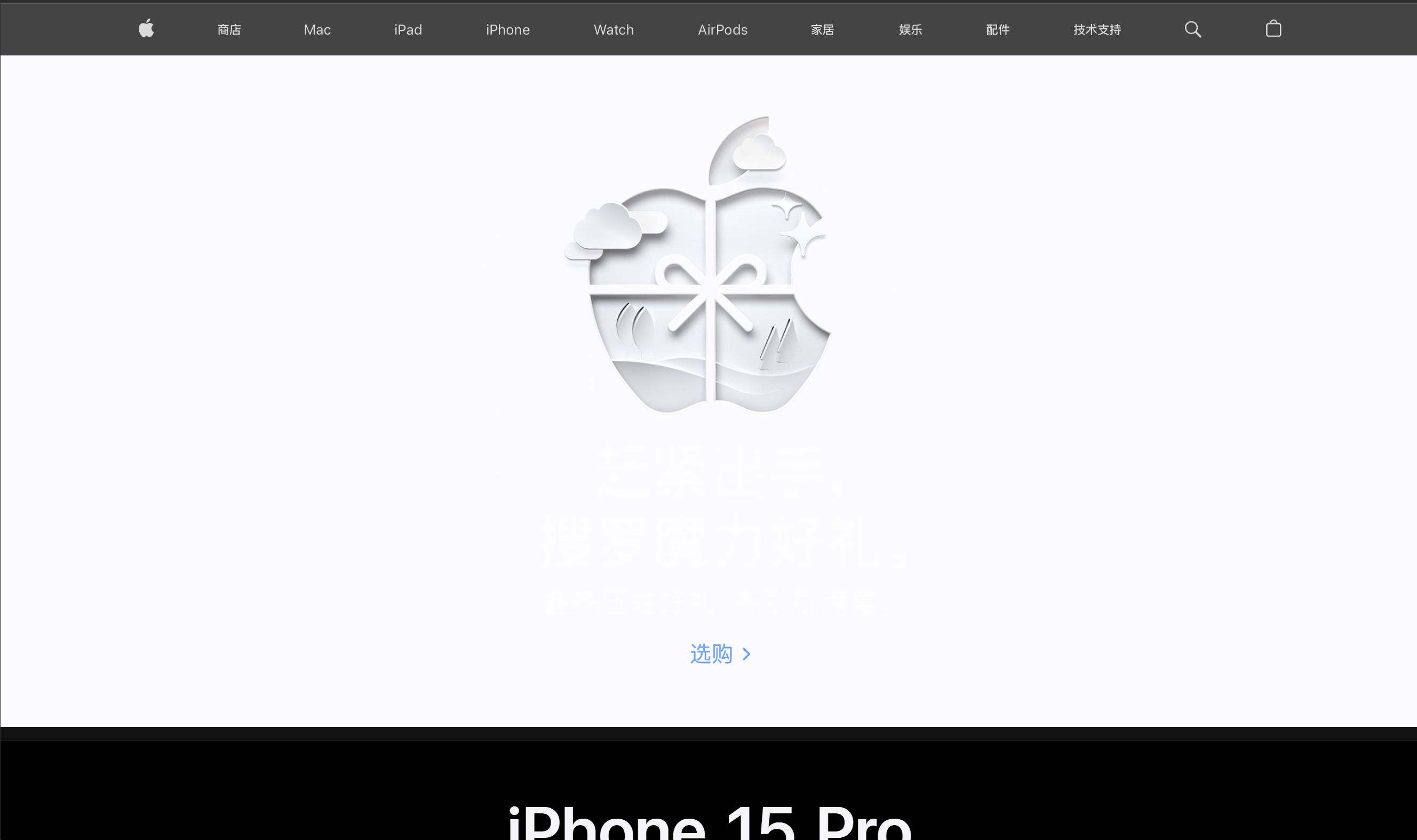 Screenshot of apple.com.cn2 - 2023年12月