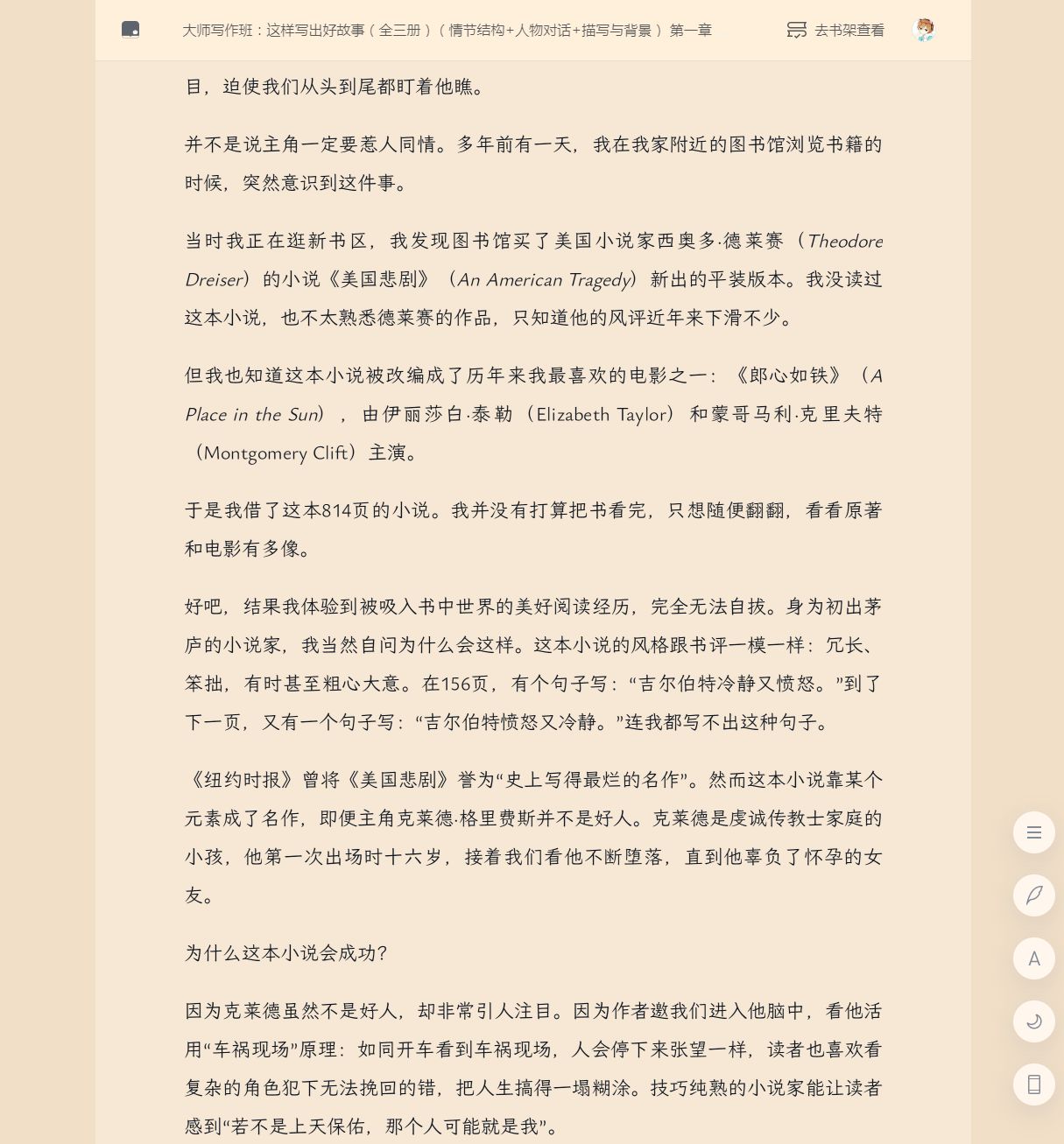 Screenshot of 微信读书暖色主题