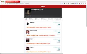 Screenshot of 虎扑评分优化