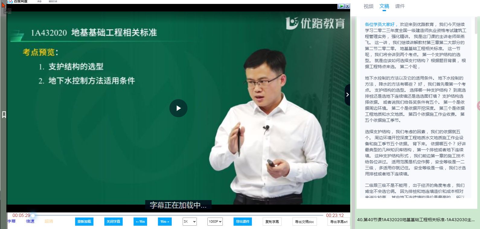 Screenshot of 百度网盘自用-大屏播放视频