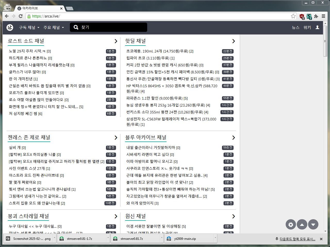 Screenshot of 아카라이브 사이드바 제거