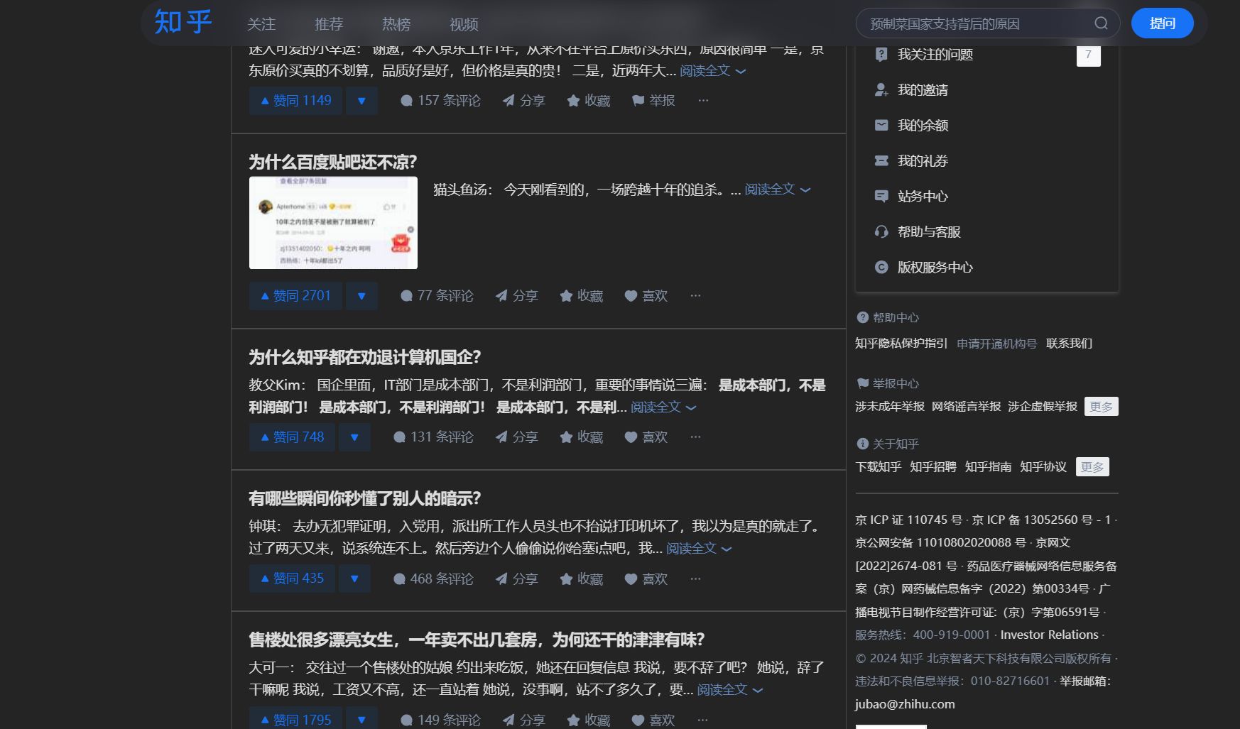 Screenshot of Zhihu DarkTheme