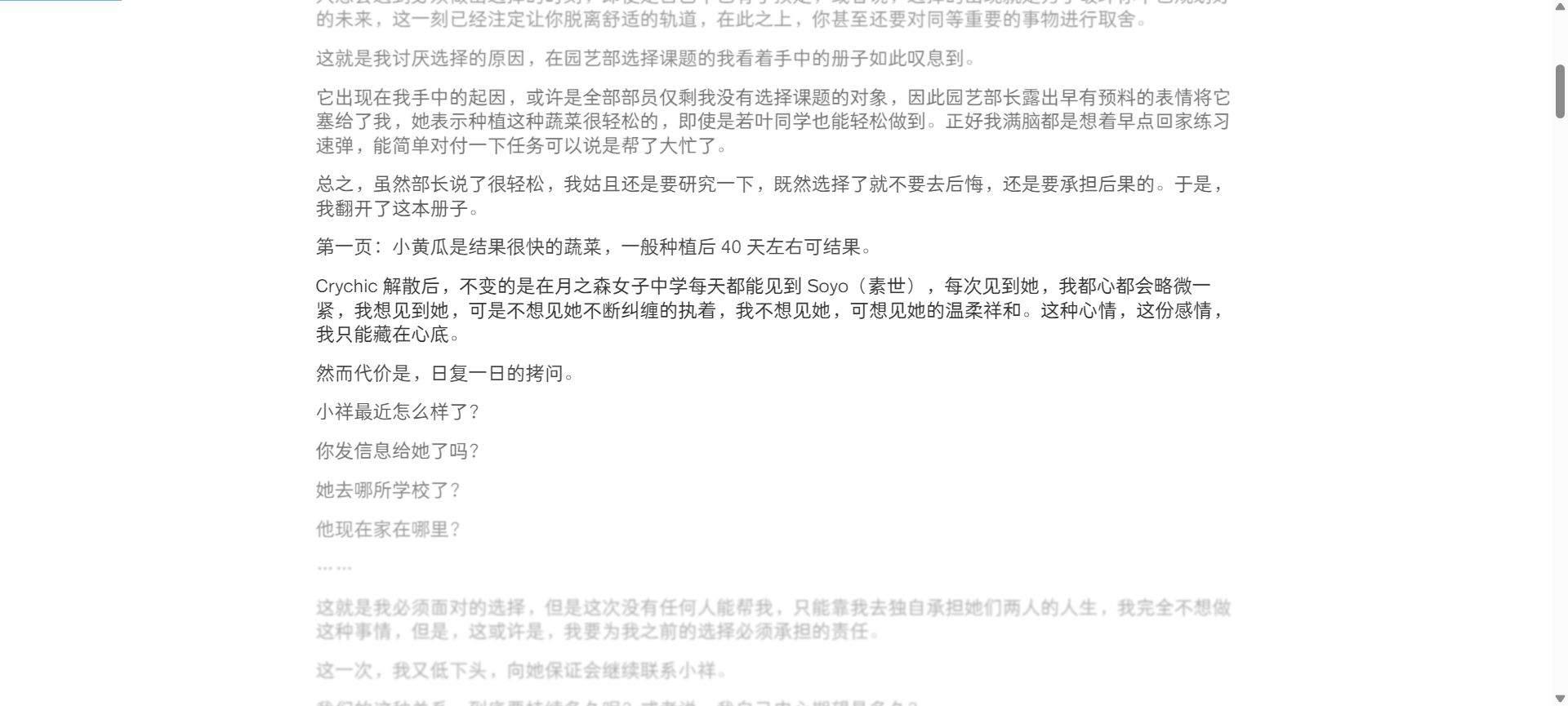 Screenshot of simpread style: 柔焦