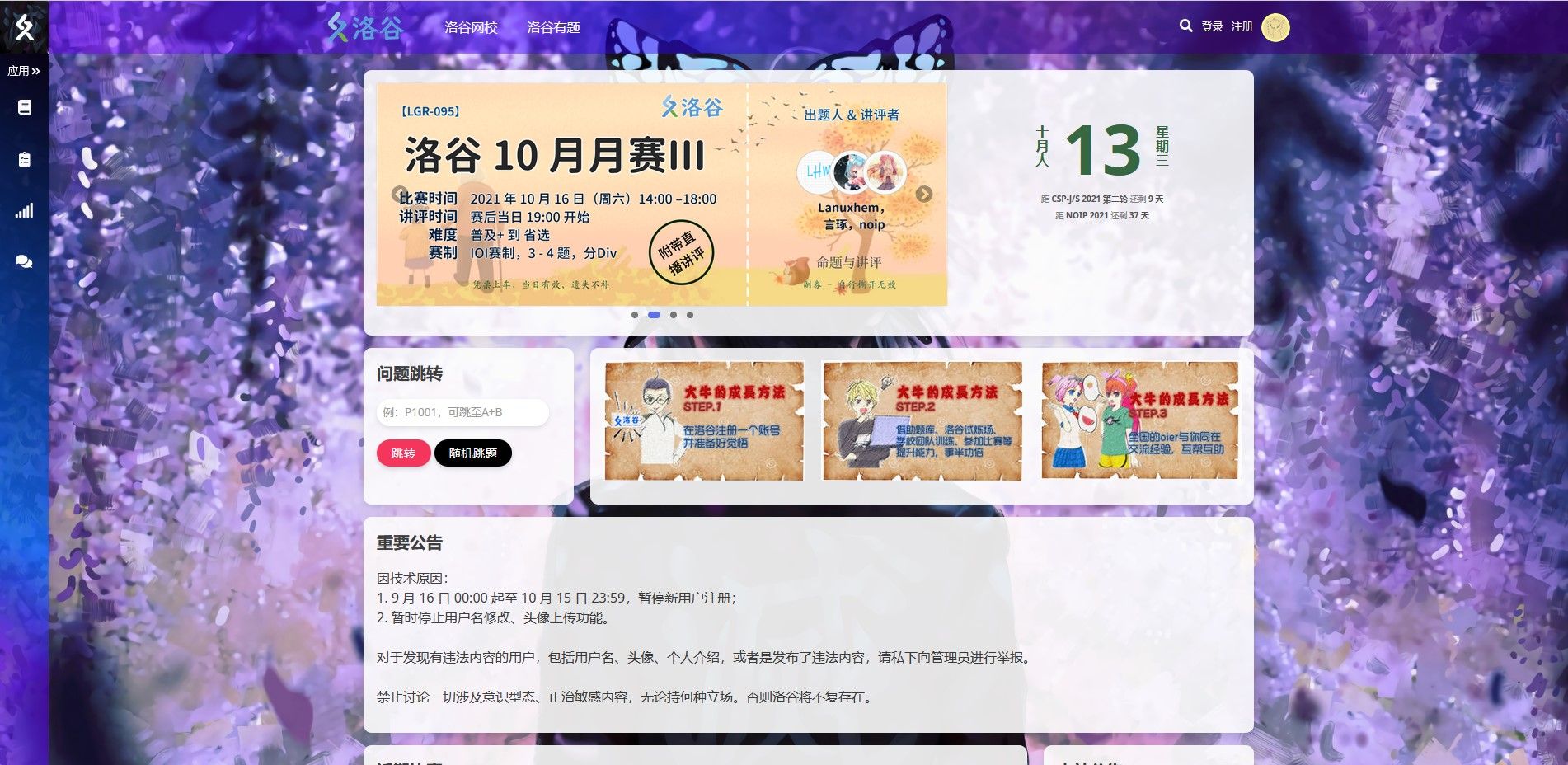 Screenshot of 钴洛谷plus1 - 洛谷 wmus Design - Luogu wmus Design