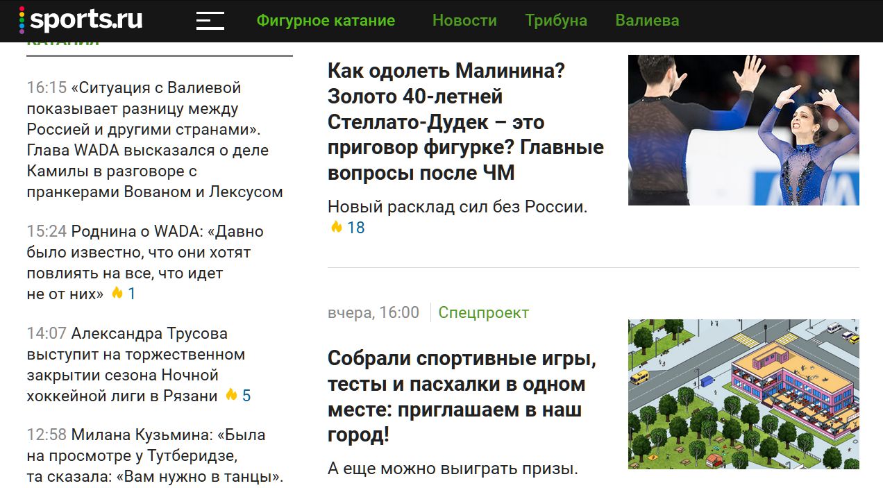 Screenshot of Sports.ru 2024 redesign from Longus v.1.0002