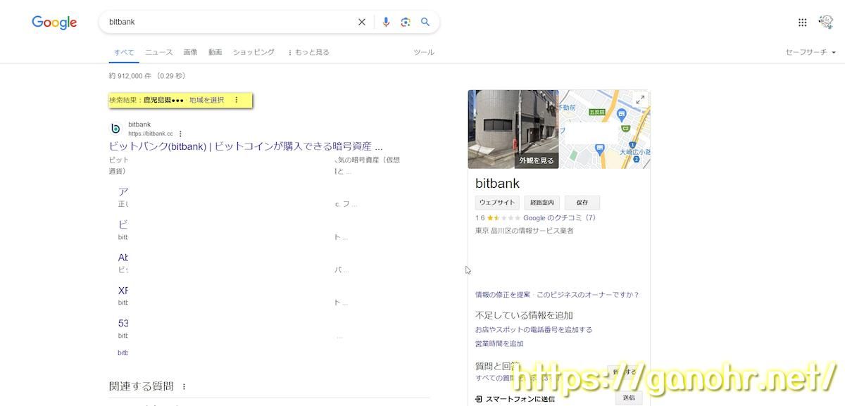 Screenshot of google住所秘匿