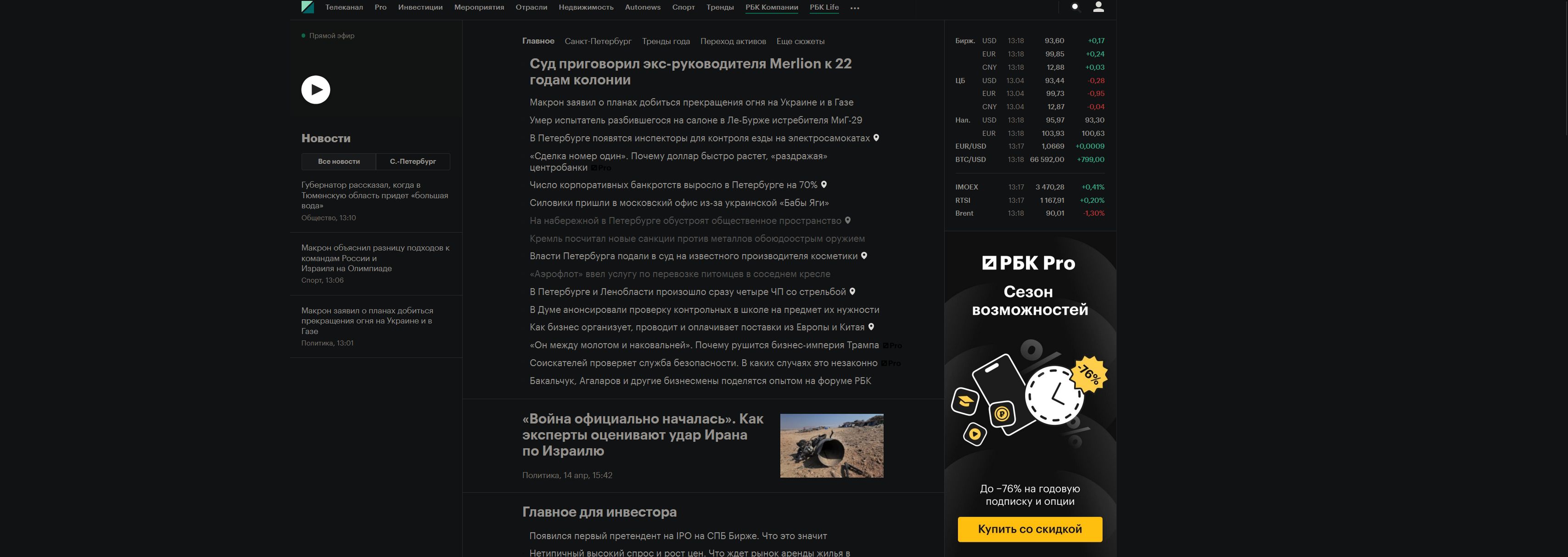 Screenshot of RBC.ru Center page