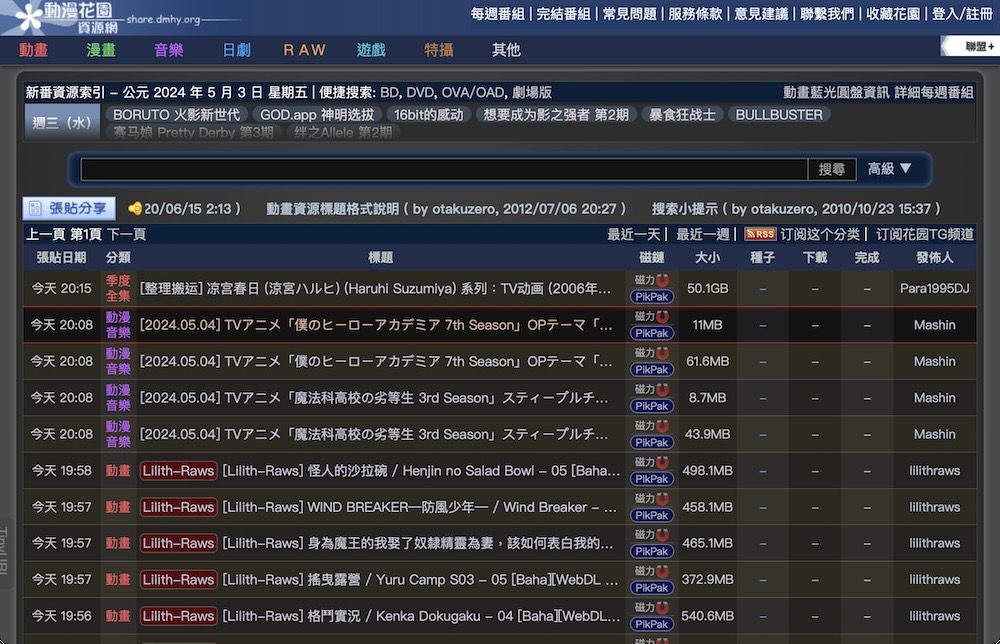 Screenshot of ACG BT資源站