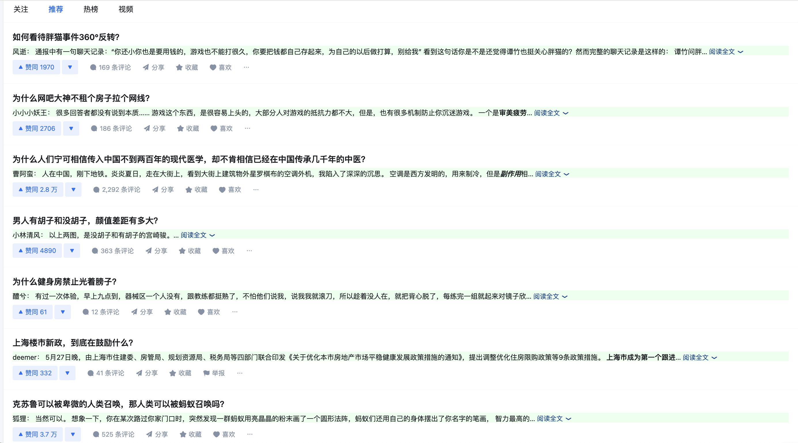 Screenshot of zhihu collapse 自用