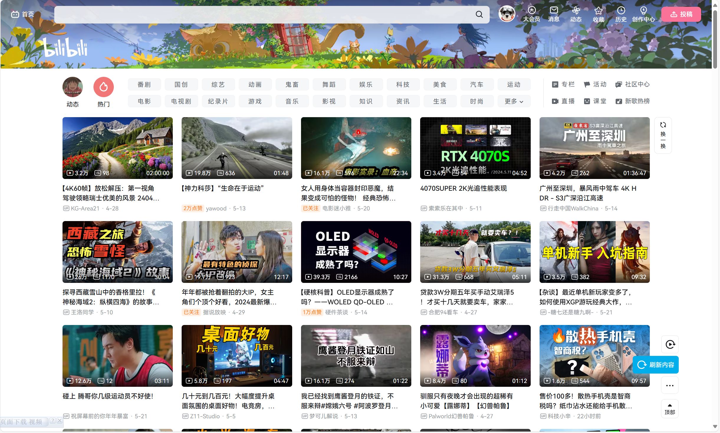 Screenshot of 哔哩哔哩首页推广过滤