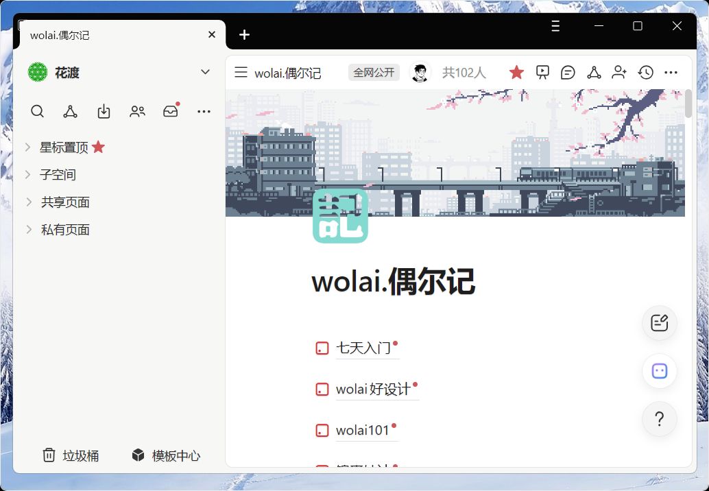 Screenshot of Wolai Arc Theme