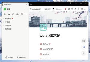 Screenshot of Wolai Arc Theme