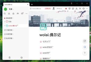 Screenshot of wolai zen theme