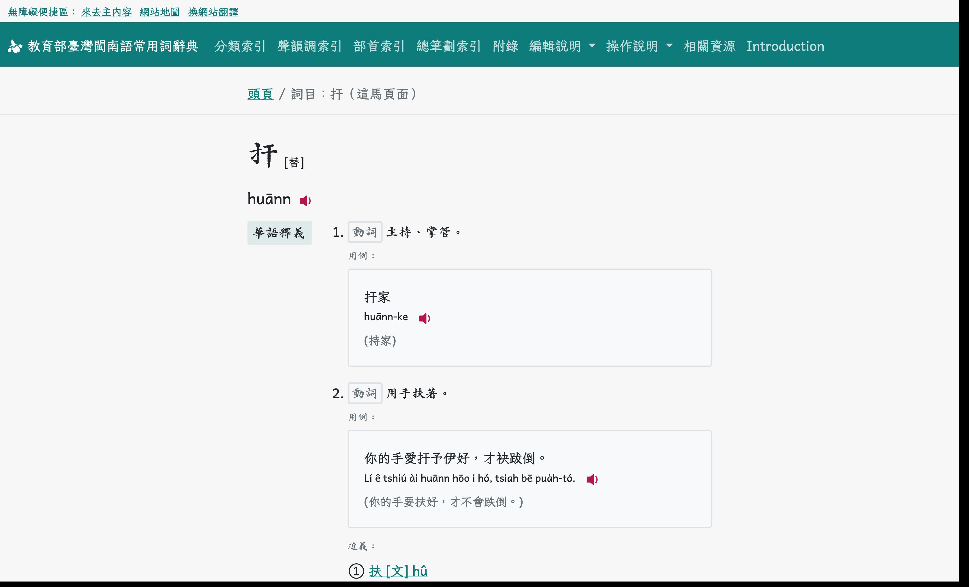 Screenshot of [愛灣語] Tâi-gí 新教典