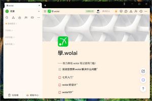 Screenshot of wolai bg diy themes