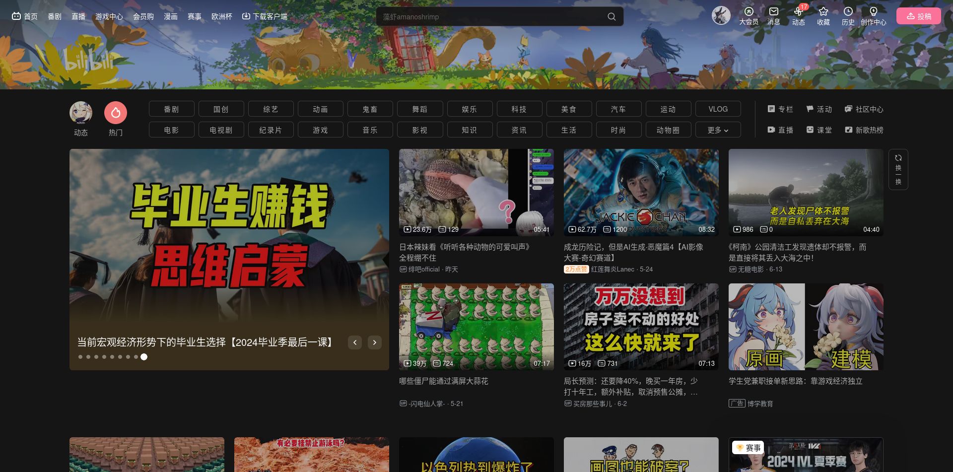 Screenshot of bili 暗黑模式