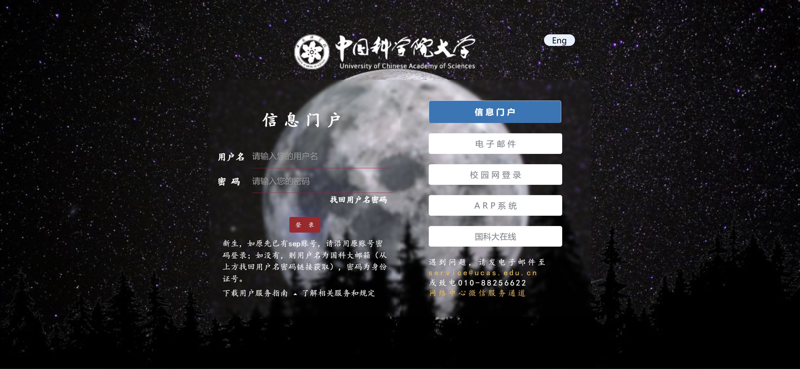 Screenshot of ucas_login_moon