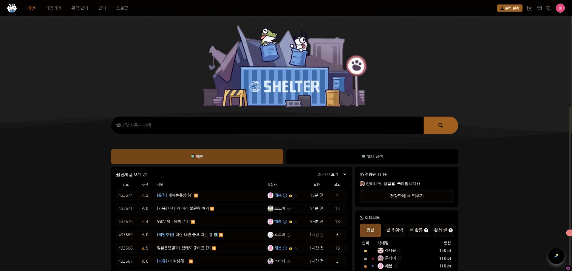 Screenshot of shelter.id Dark Mode (Color Inverted)