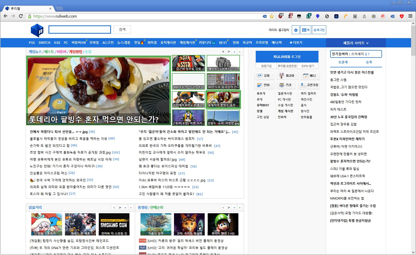 Screenshot of 루리웹 16 ~ 19