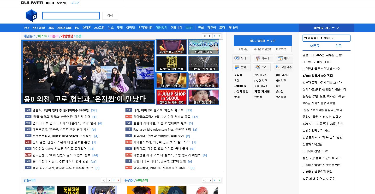 Screenshot of 루리웹 16 ~ 19