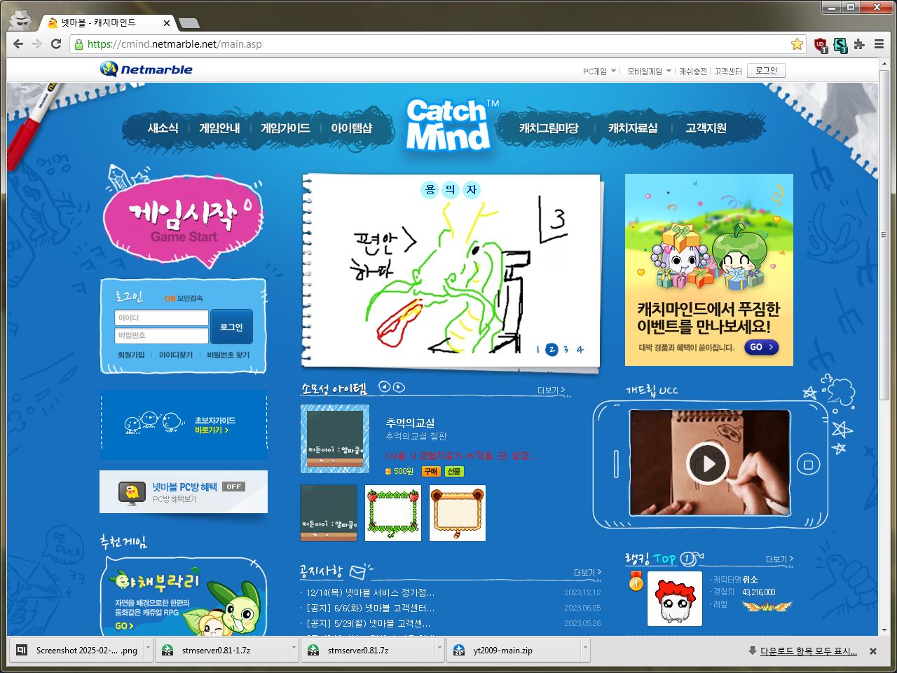 Screenshot of 넷마블 2013