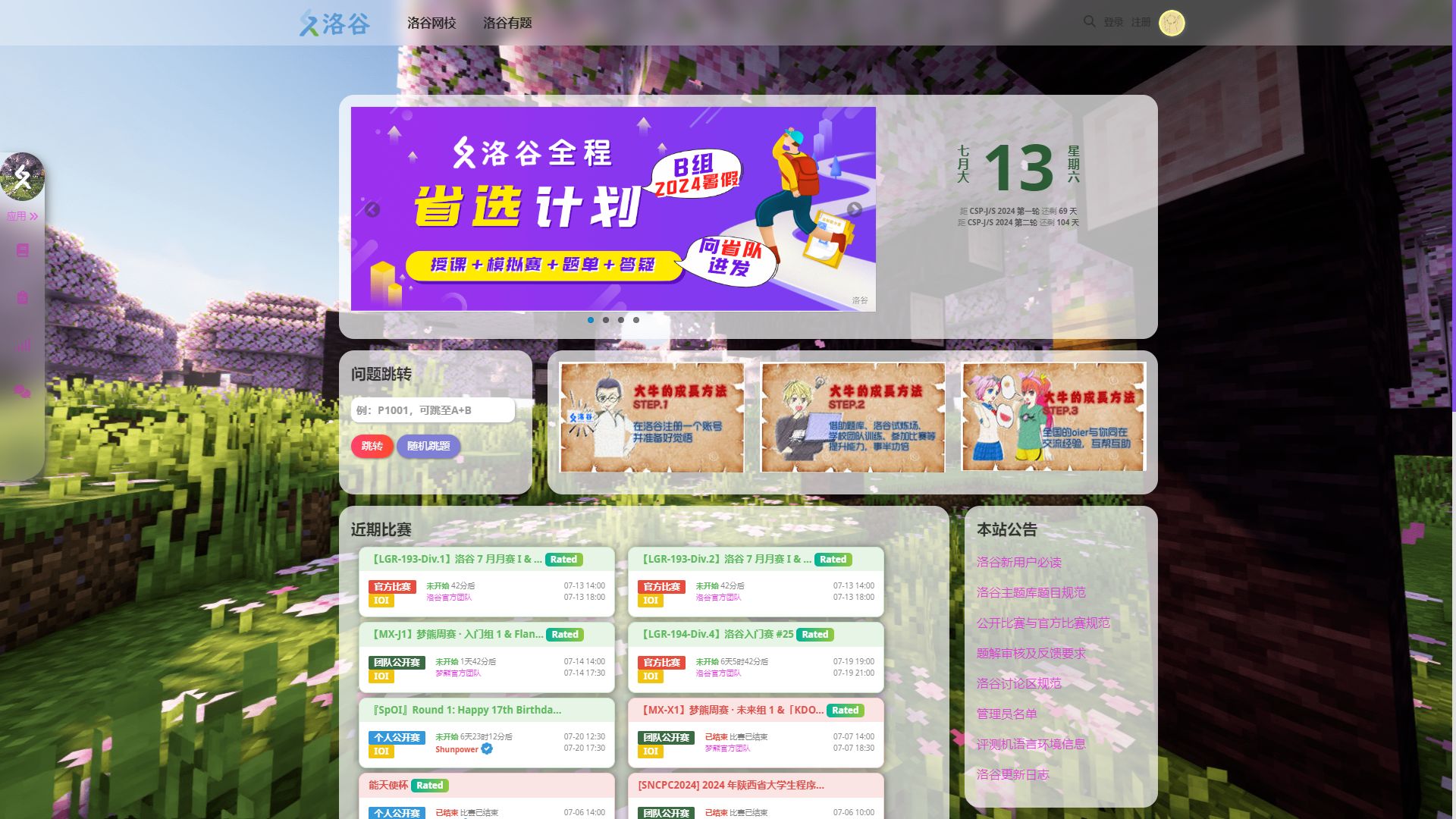 Screenshot of Smart Luogu （氪洛谷） MC Cherry blossoms bloom （樱花绽放）