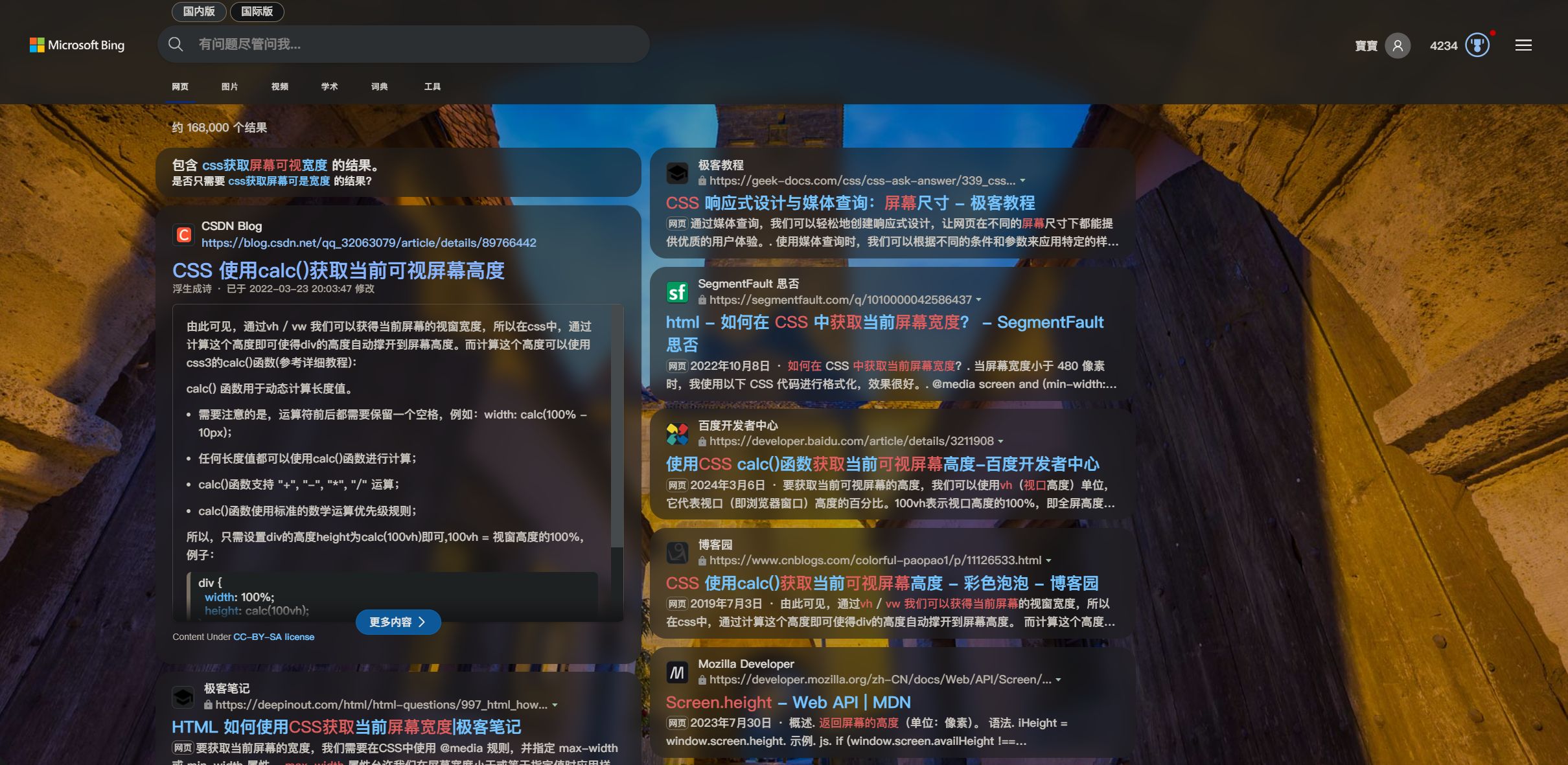 Screenshot of 必应双列瀑布流+部分美化