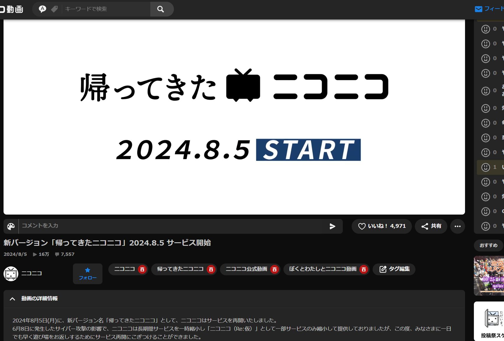 Screenshot of ニコニコ動画の投稿者とタグを横並びに