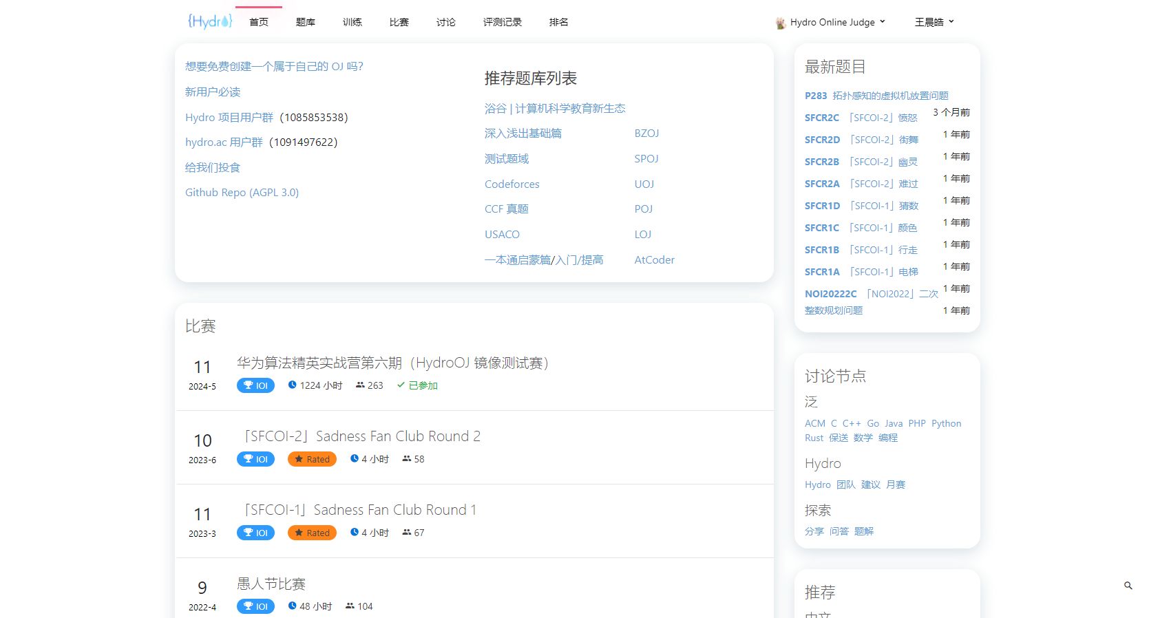 Screenshot of （废）Keda/hydro/vijos 美化工具(无背景版) 遗址