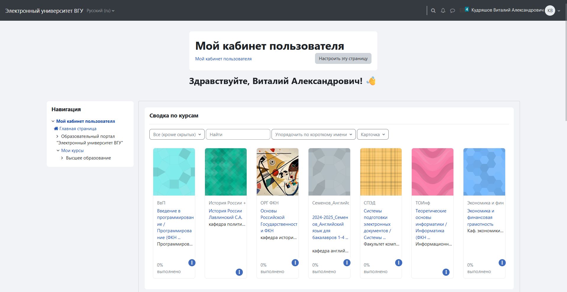 Screenshot of edu.vsu.ru