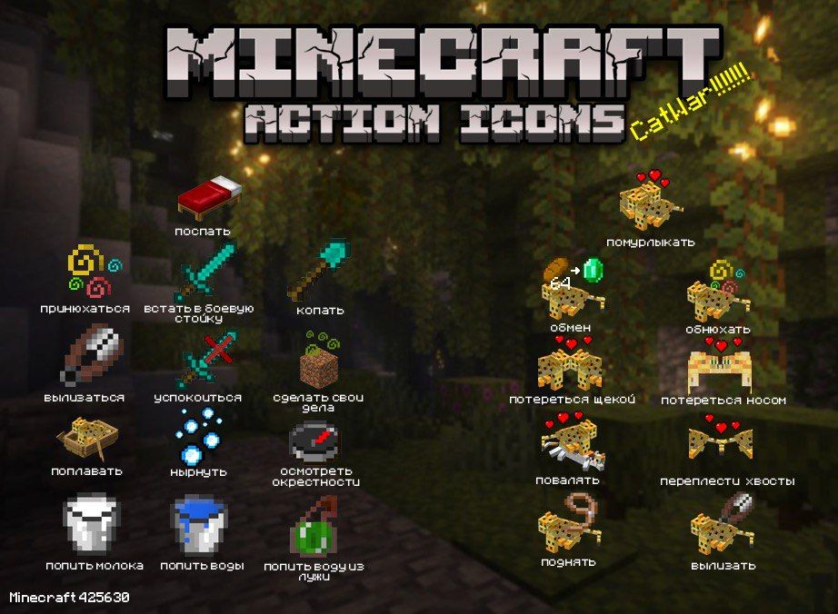 Screenshot of Minecraft action icons/Иконки действий майнкрафт