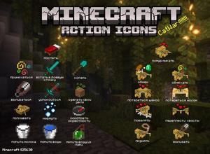 Screenshot of Minecraft action icons/Иконки действий майнкрафт